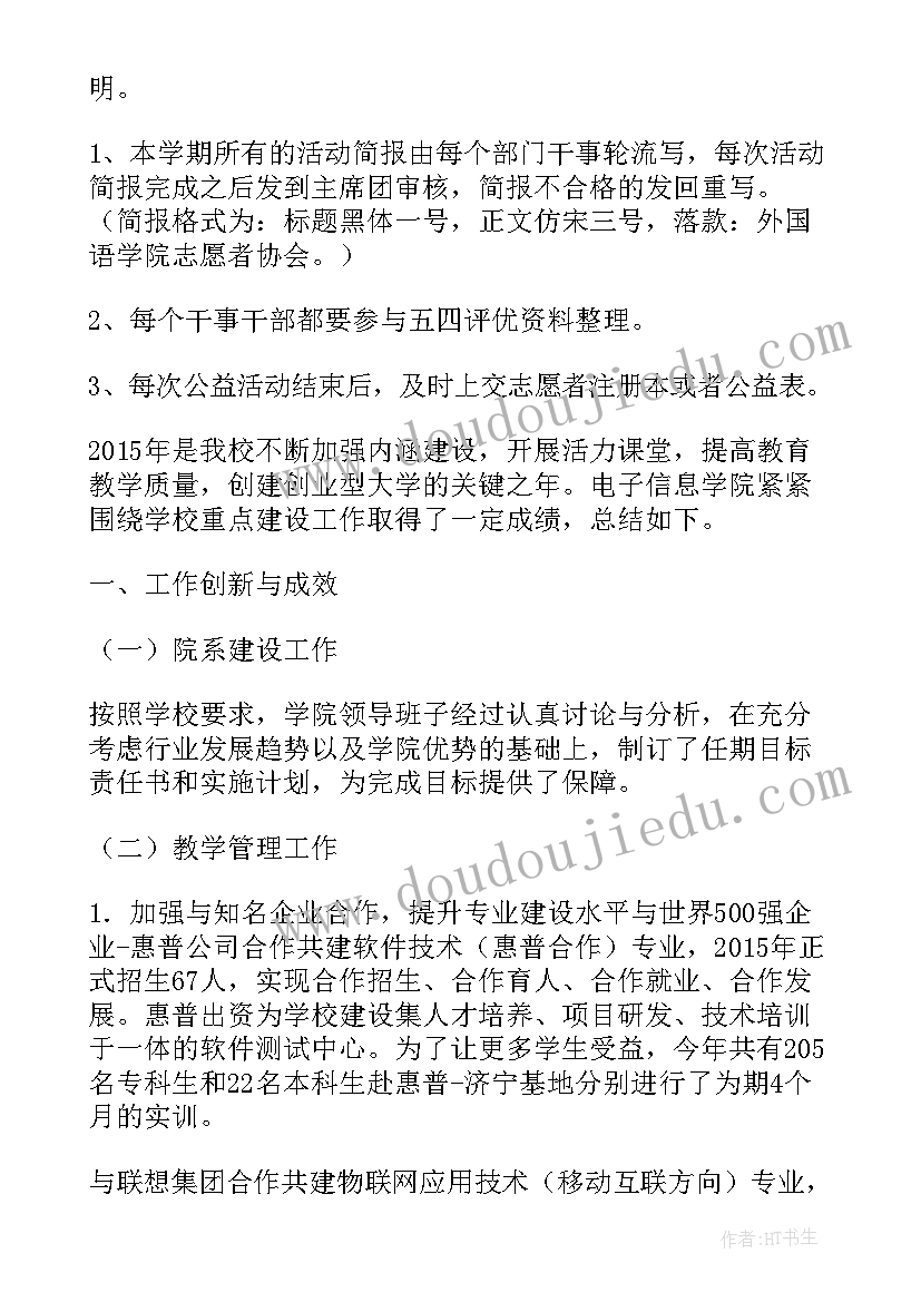 最新学院支部工作计划和目标 学院工作计划(汇总5篇)