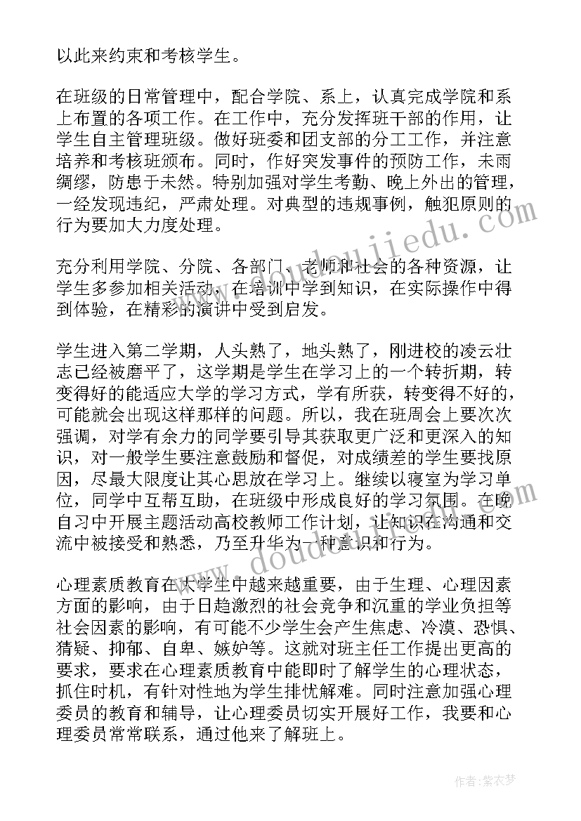 烘焙课学期计划 个人教师教学工作计划(模板8篇)