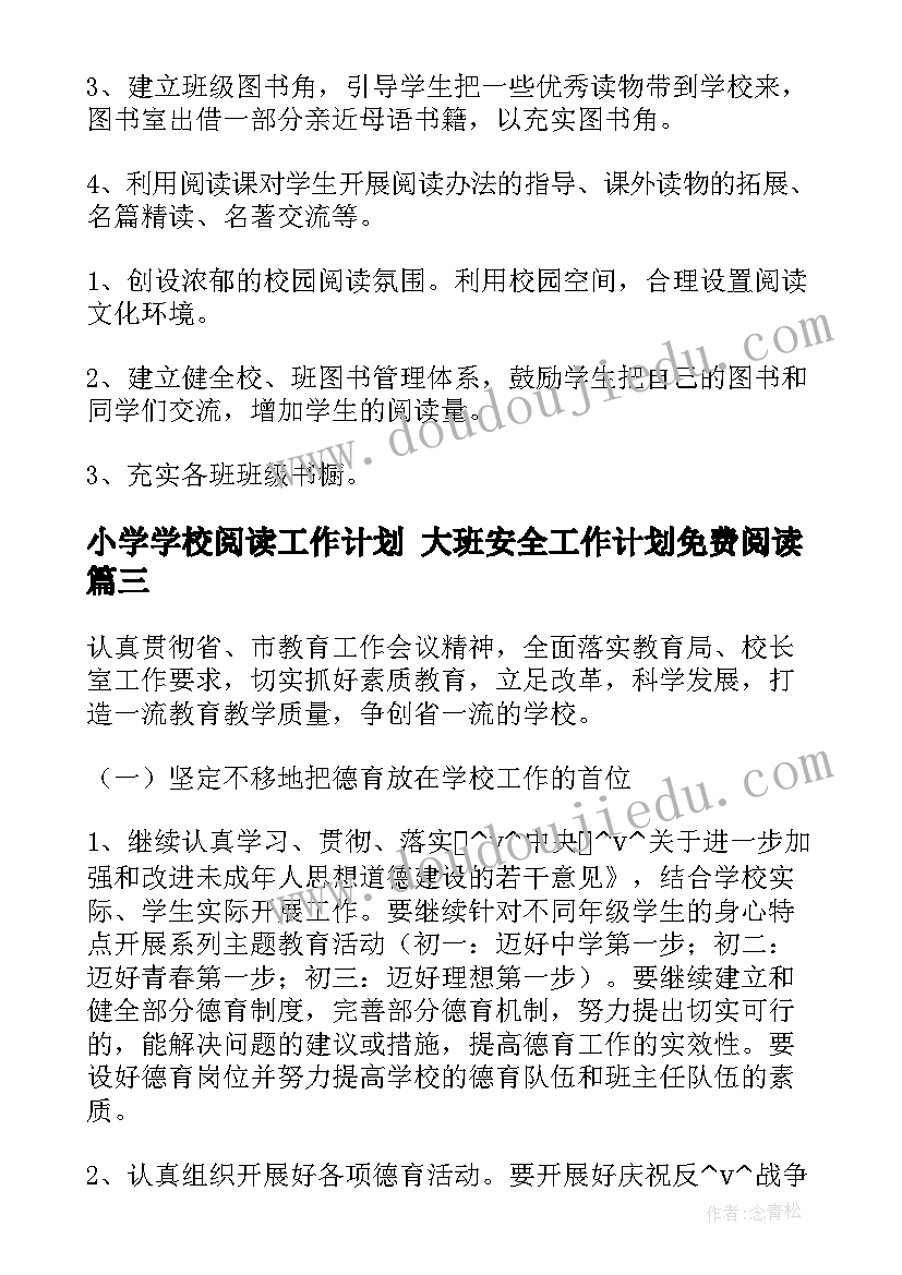 最新新农村建设规划 新农村建设工作计划(大全9篇)