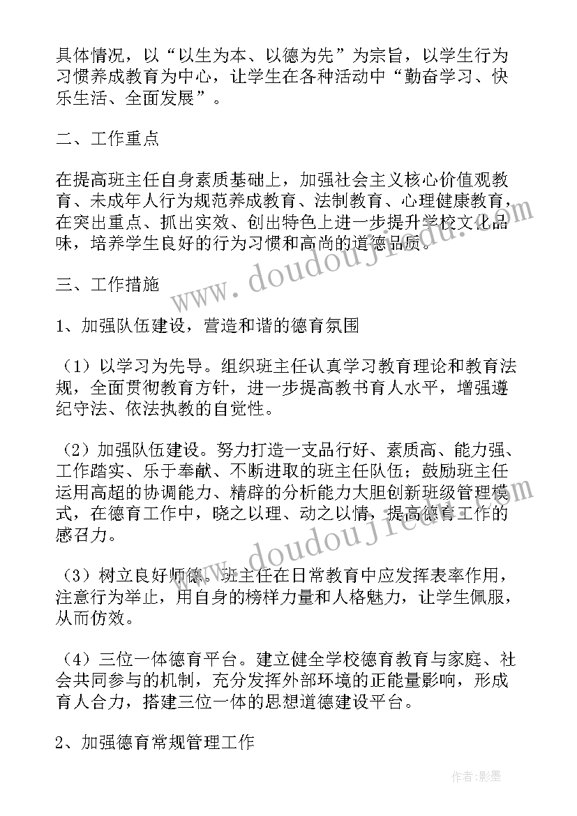 2023年父母课程工作计划表 校本课程工作计划(优秀6篇)