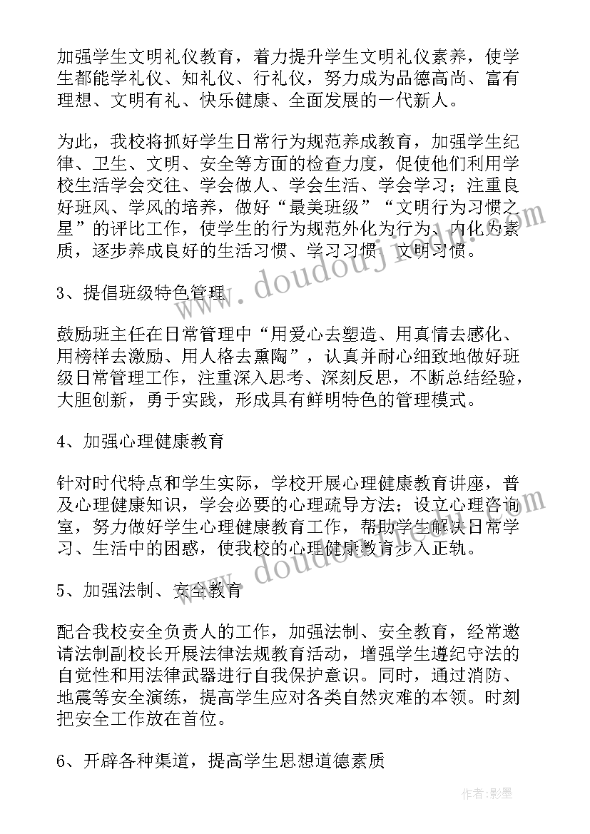 2023年父母课程工作计划表 校本课程工作计划(优秀6篇)