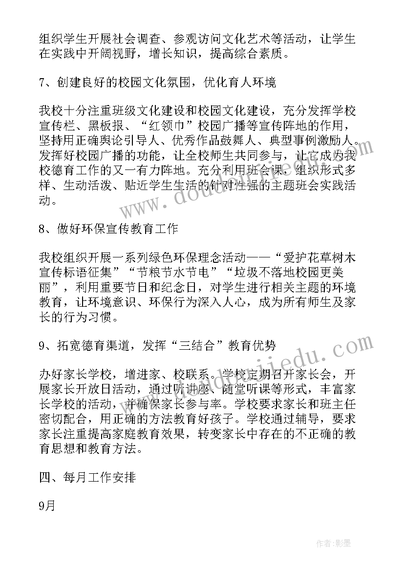 2023年父母课程工作计划表 校本课程工作计划(优秀6篇)