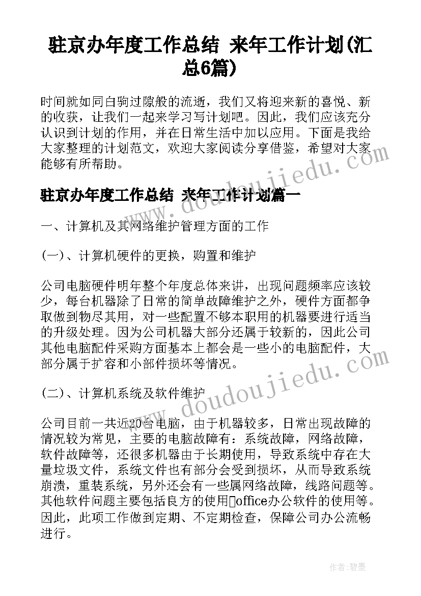 美丽的春天活动教案 大班语言活动美丽的春天教案(大全5篇)