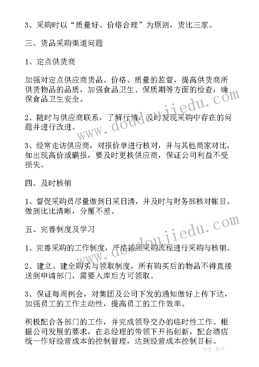 最新宾馆安全工作计划 宾馆保安领班月度工作计划(大全6篇)