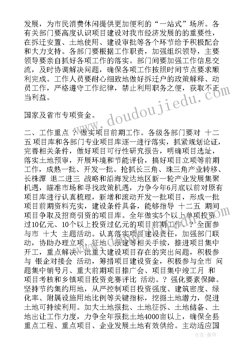 项目实施推进工作方案 推进工作实施方案(优质9篇)