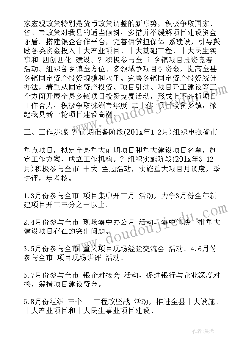 项目实施推进工作方案 推进工作实施方案(优质9篇)