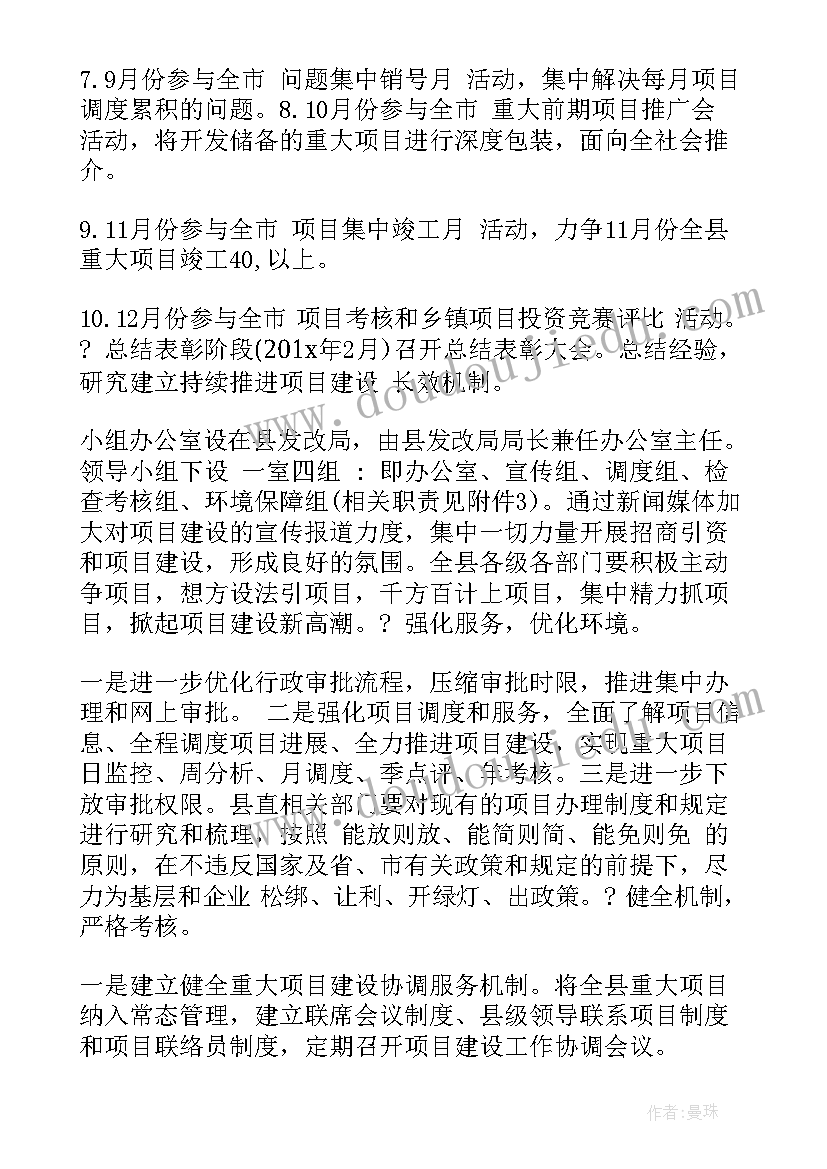 项目实施推进工作方案 推进工作实施方案(优质9篇)