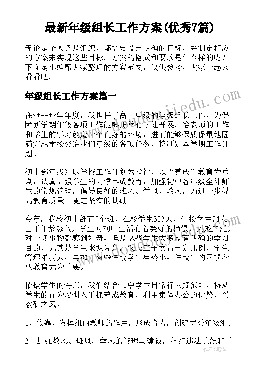 2023年初中英语老师 初中英语老师工作计划(模板5篇)