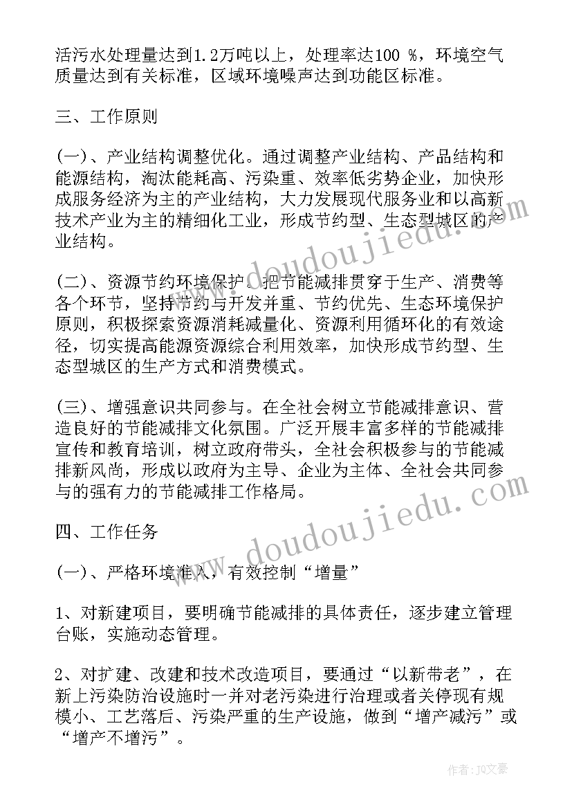 2023年工信厅节能处工作职责 节能减排工作计划(汇总8篇)