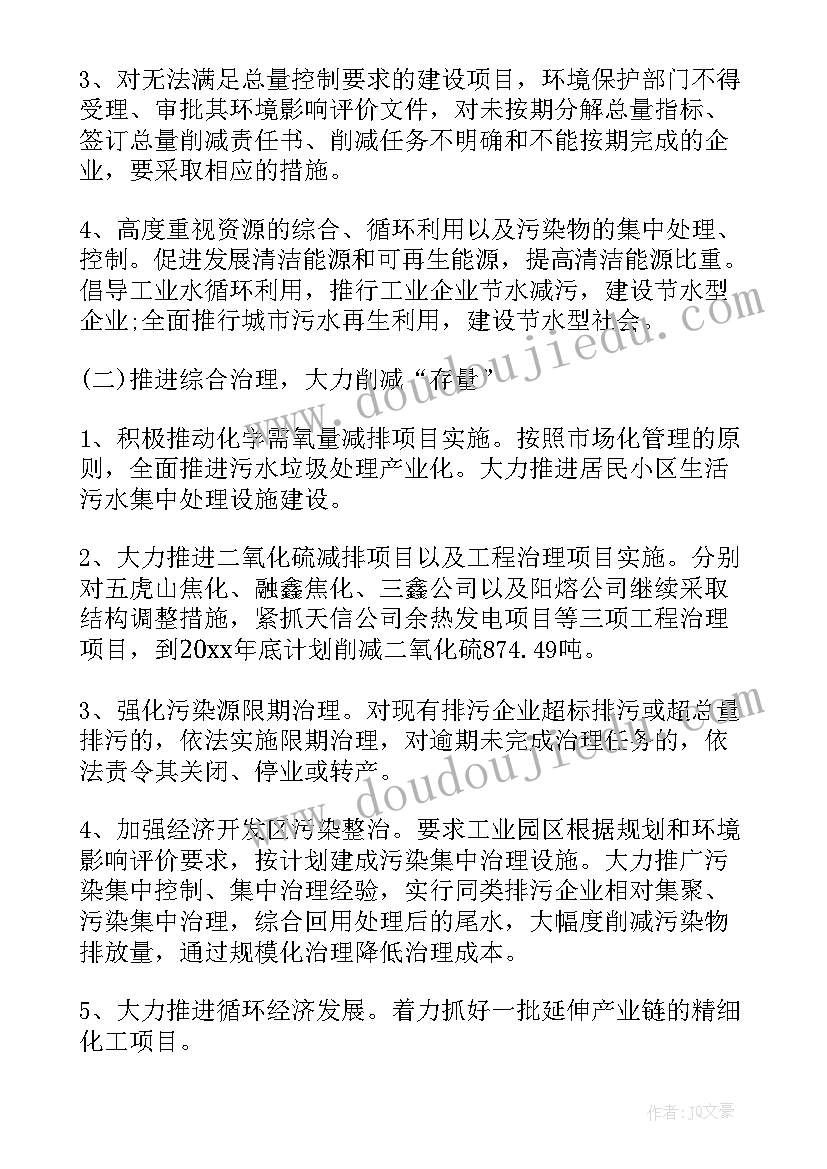 2023年工信厅节能处工作职责 节能减排工作计划(汇总8篇)