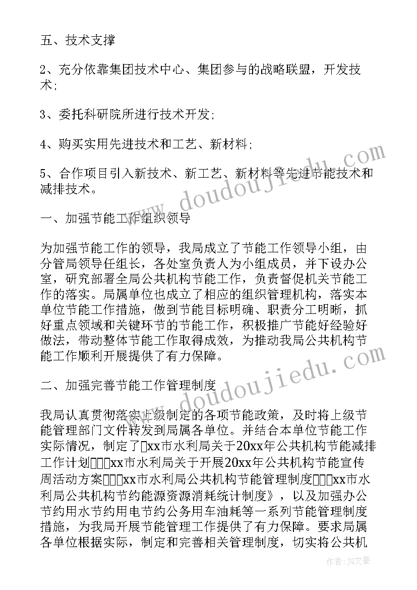 2023年工信厅节能处工作职责 节能减排工作计划(汇总8篇)