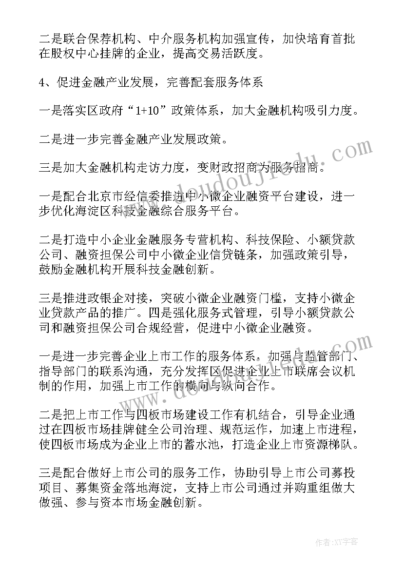 2023年公证服务亮点 服务行业管理工作计划(实用5篇)