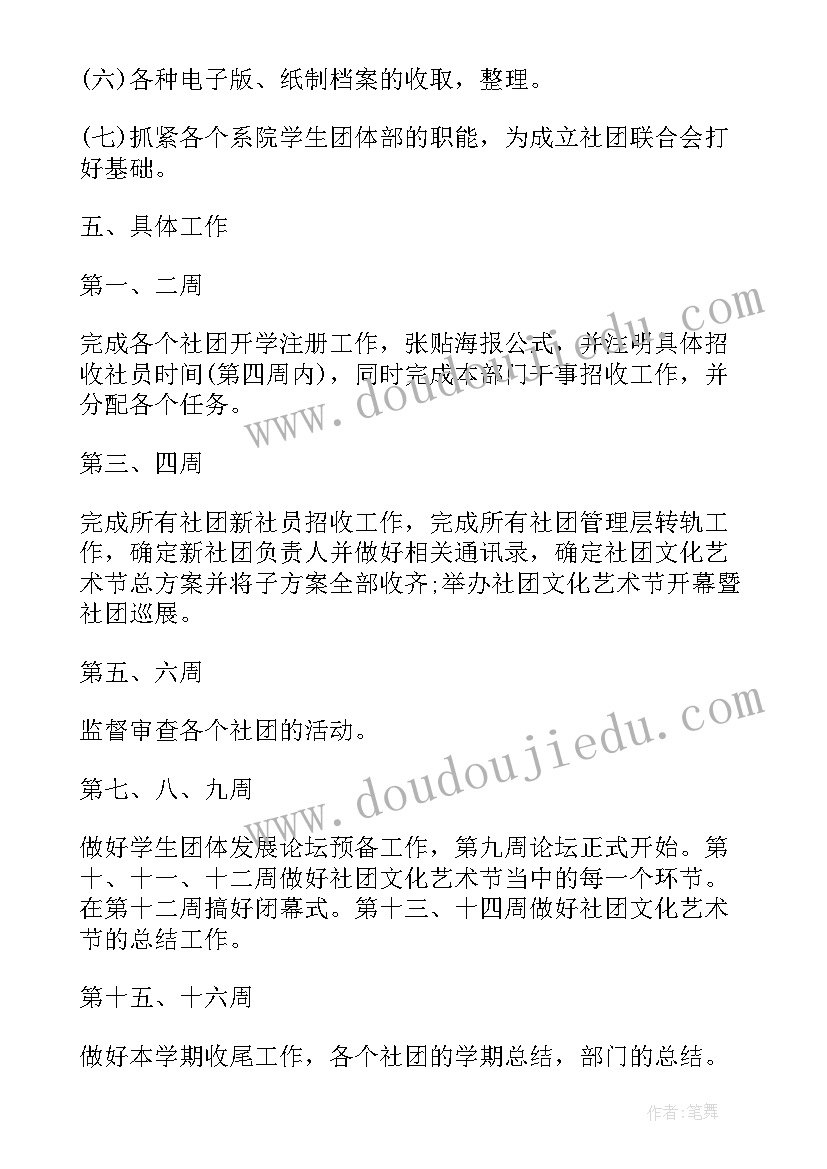 学生会劳生部工作计划书(实用7篇)