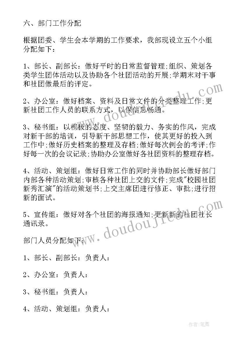 学生会劳生部工作计划书(实用7篇)