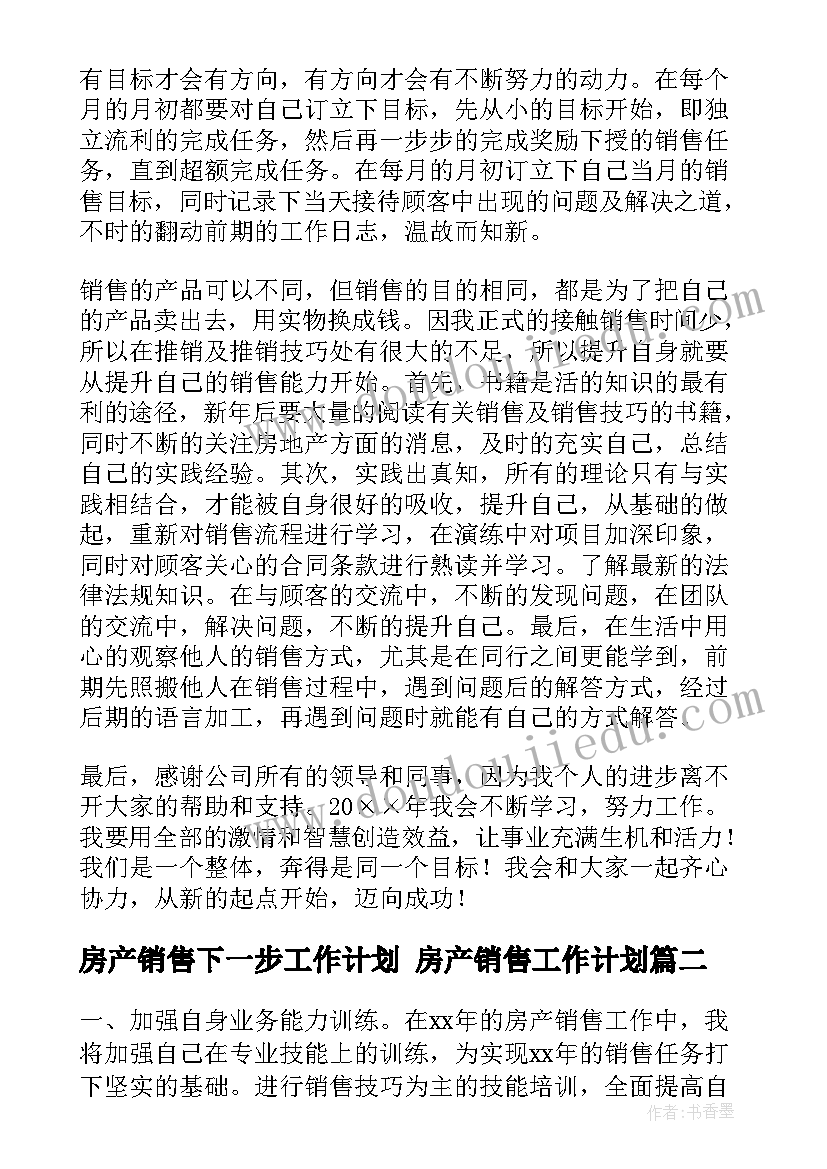 房产销售下一步工作计划 房产销售工作计划(优秀9篇)