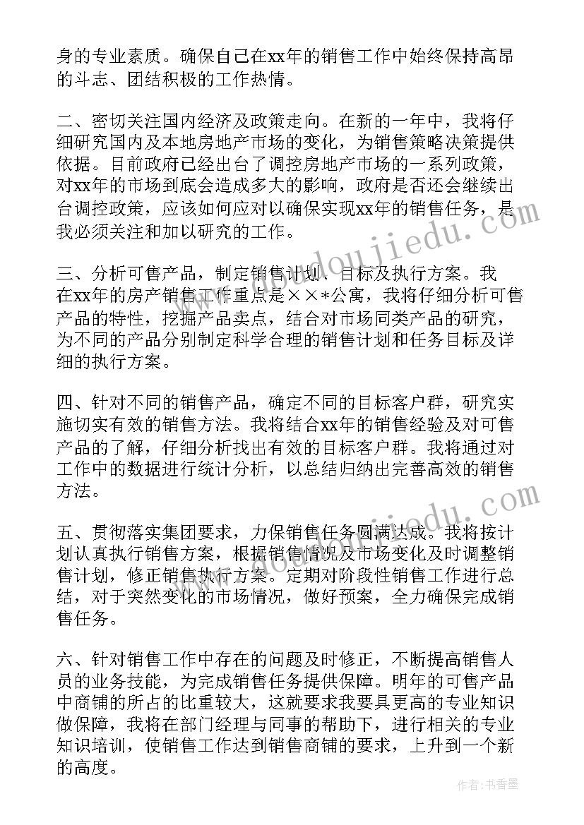 房产销售下一步工作计划 房产销售工作计划(优秀9篇)