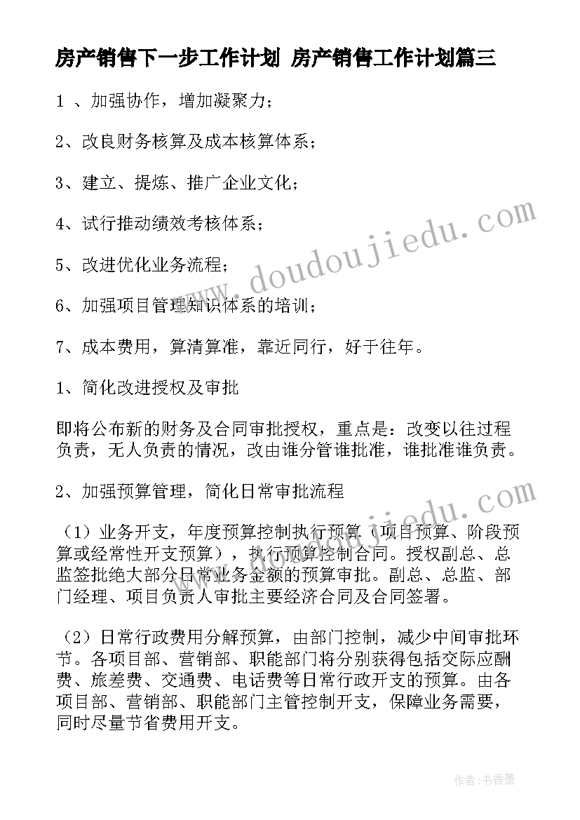 房产销售下一步工作计划 房产销售工作计划(优秀9篇)