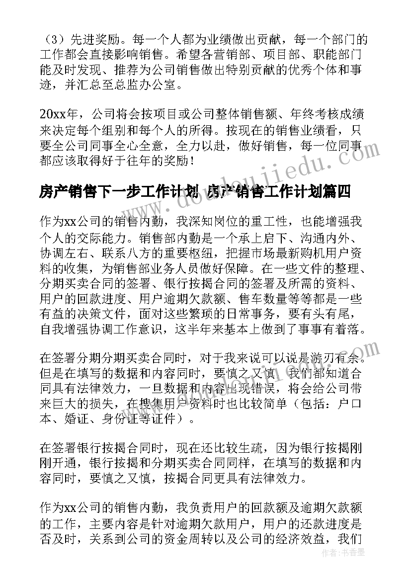 房产销售下一步工作计划 房产销售工作计划(优秀9篇)