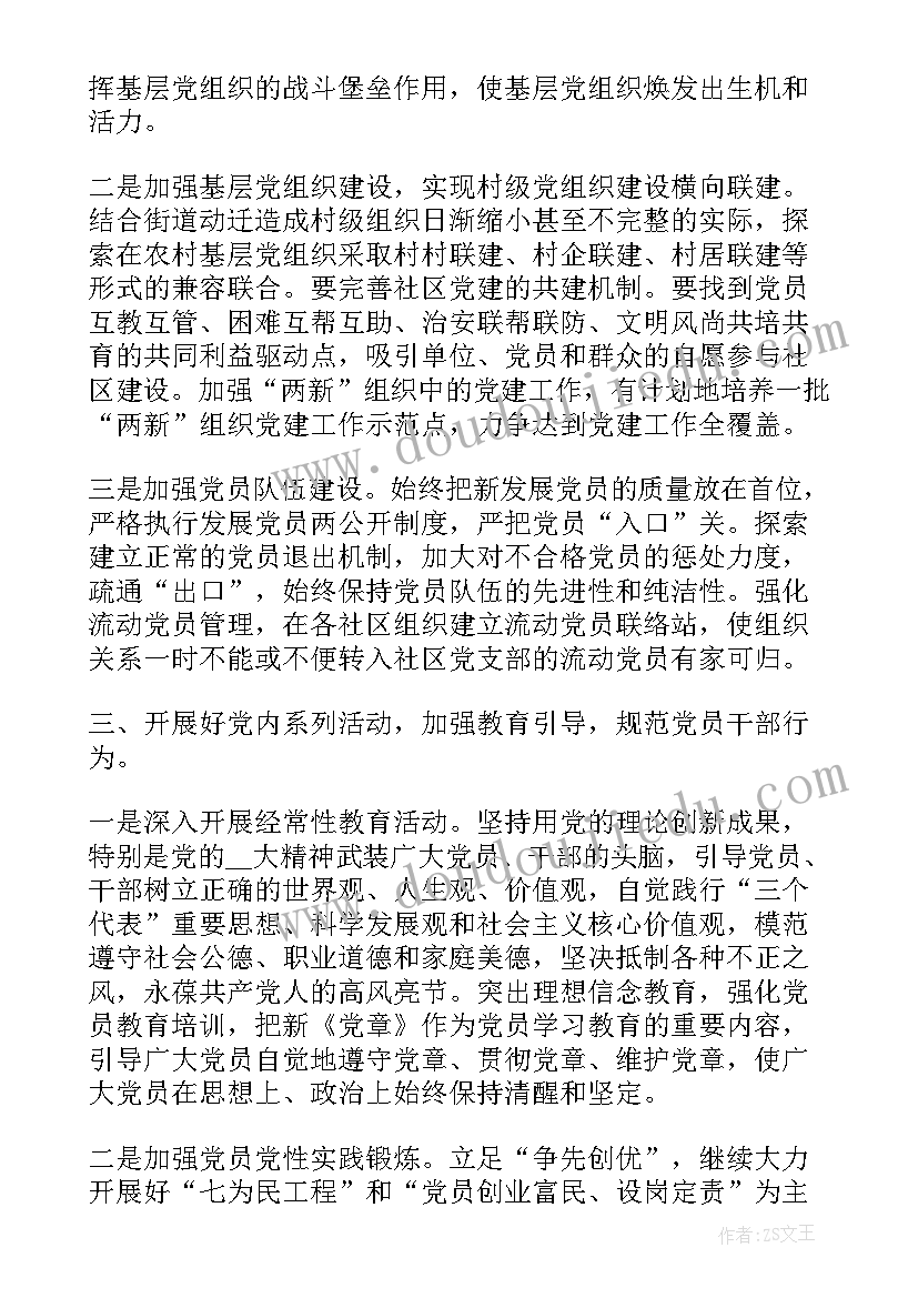 2023年社区人居环境整治工作方案(精选10篇)