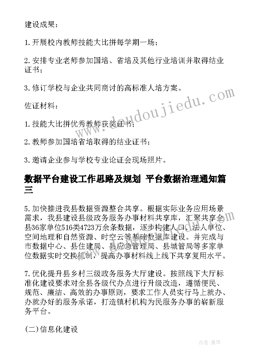 最新数据平台建设工作思路及规划 平台数据治理通知(精选5篇)