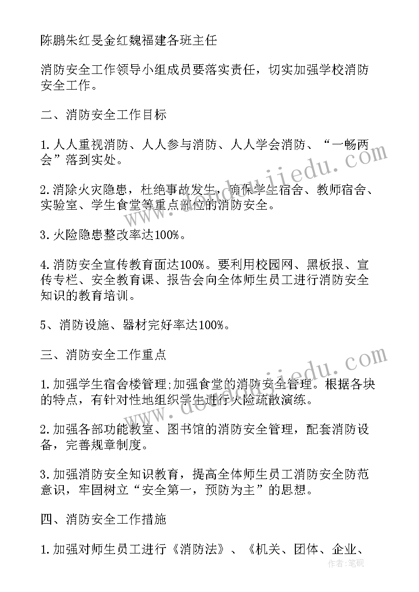 最新消防队伍工作计划 消防工作计划学校消防工作计划(通用7篇)