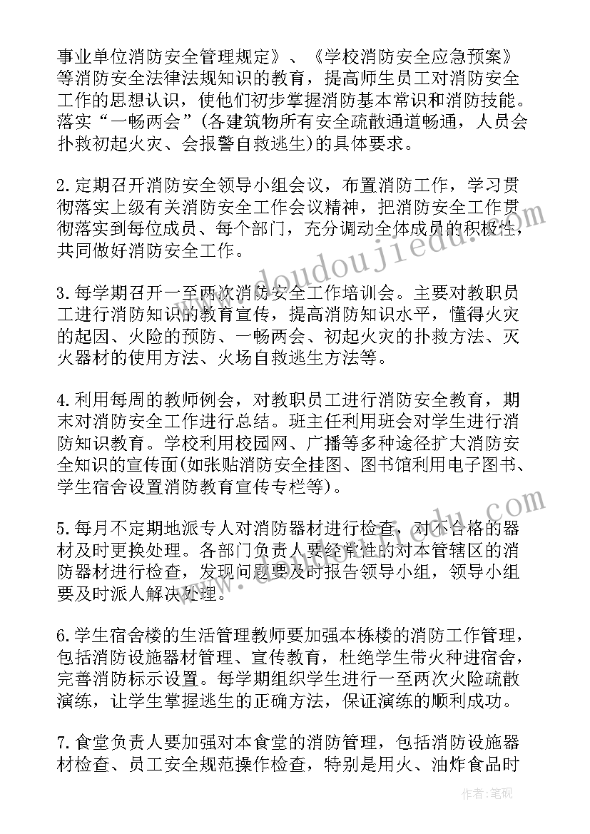 最新消防队伍工作计划 消防工作计划学校消防工作计划(通用7篇)