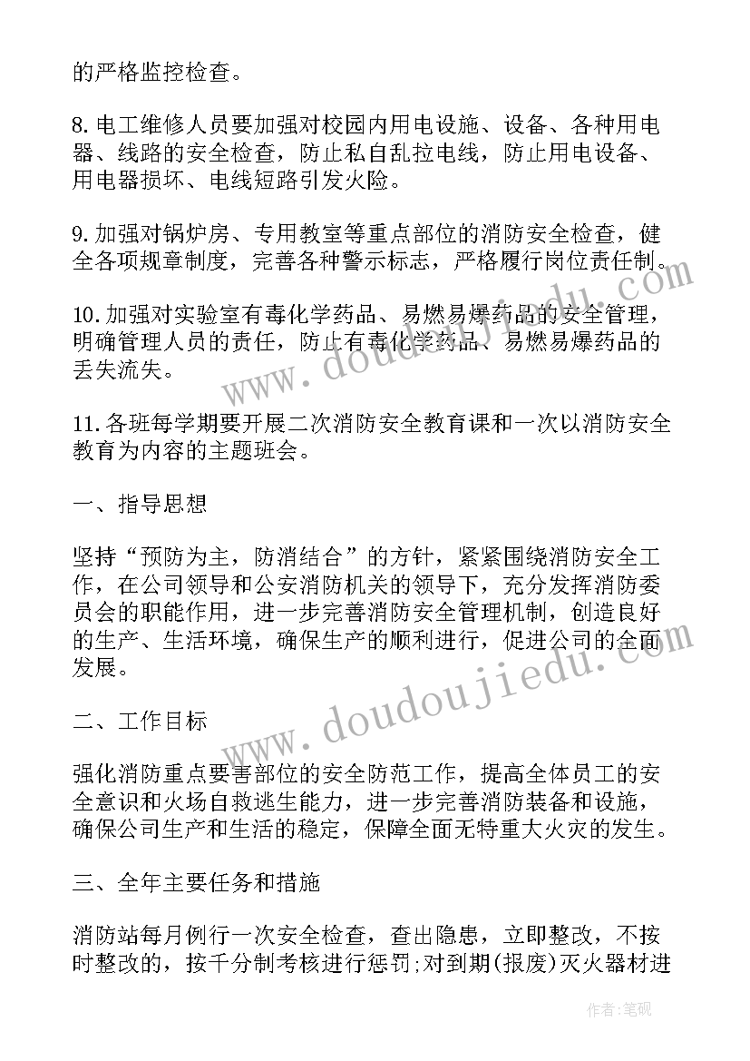 最新消防队伍工作计划 消防工作计划学校消防工作计划(通用7篇)