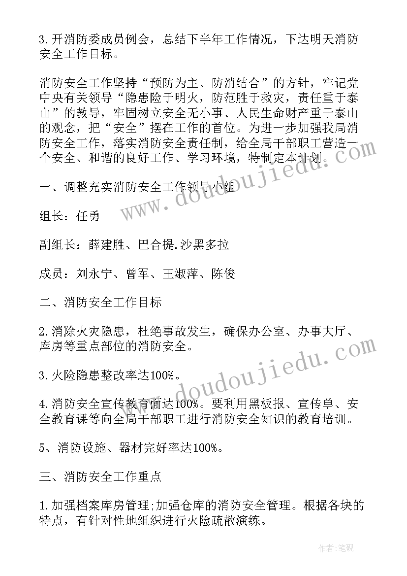 最新消防队伍工作计划 消防工作计划学校消防工作计划(通用7篇)