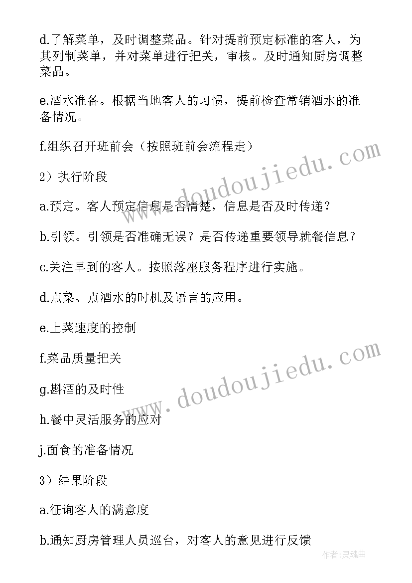 最新火锅店主管的岗位职责和工作流程 餐饮主管工作计划(模板9篇)