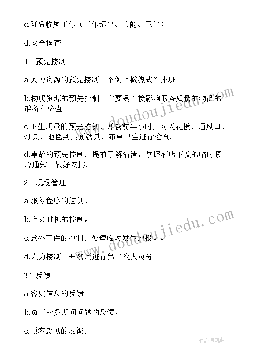 最新火锅店主管的岗位职责和工作流程 餐饮主管工作计划(模板9篇)