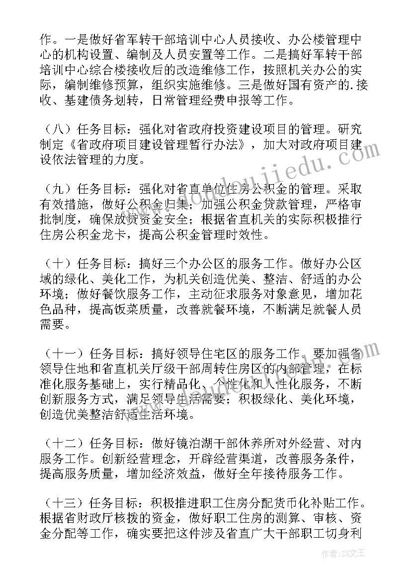 2023年d级危房改造 管理工作计划(大全6篇)