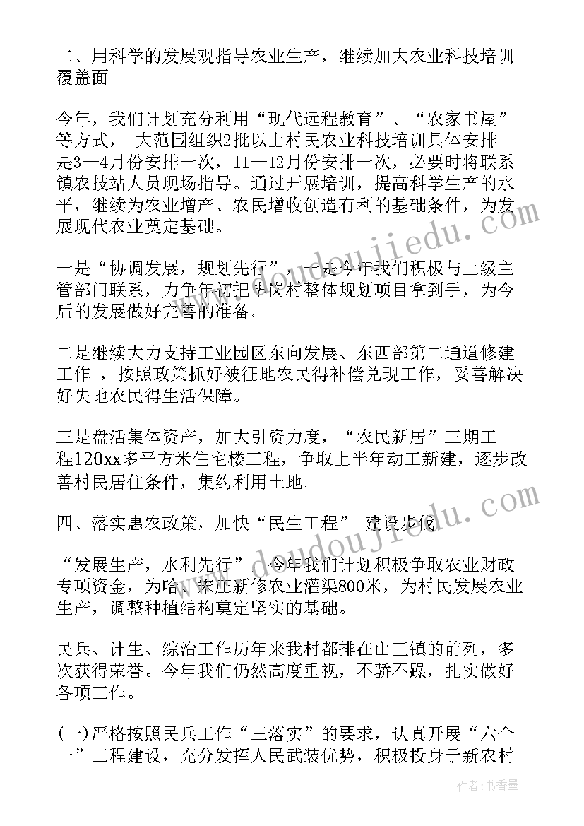 村委妇代会工作计划表 村委会工作计划(精选9篇)