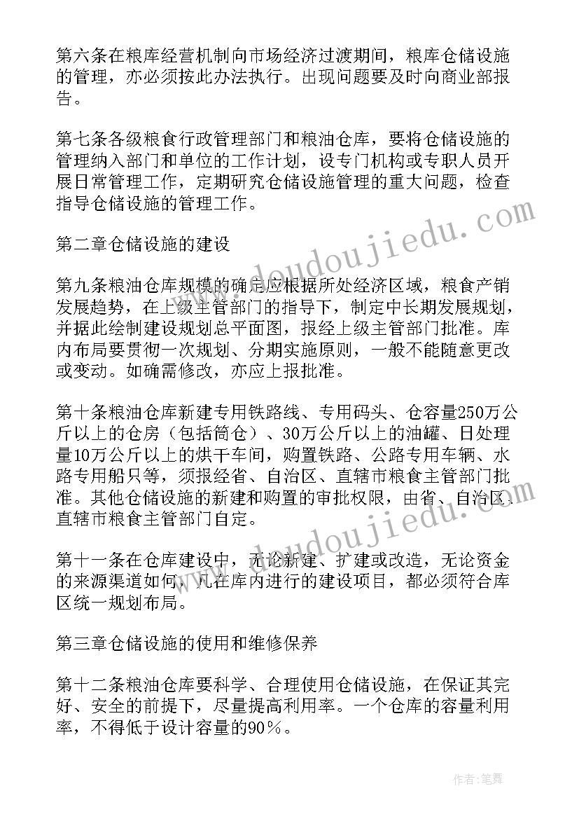 物资仓储工作计划和目标(实用9篇)