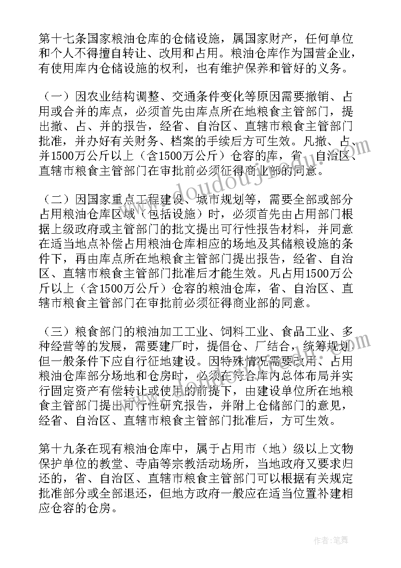 物资仓储工作计划和目标(实用9篇)