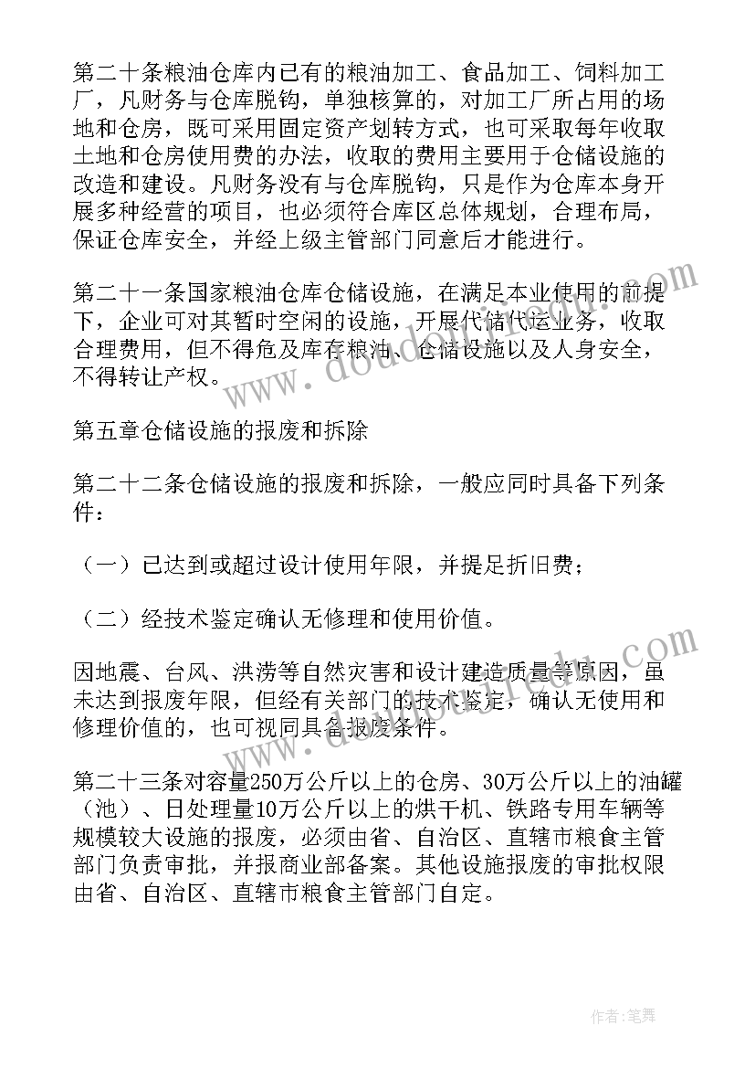 物资仓储工作计划和目标(实用9篇)