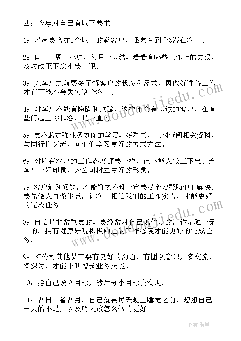 2023年新入职两个月工作计划(精选9篇)