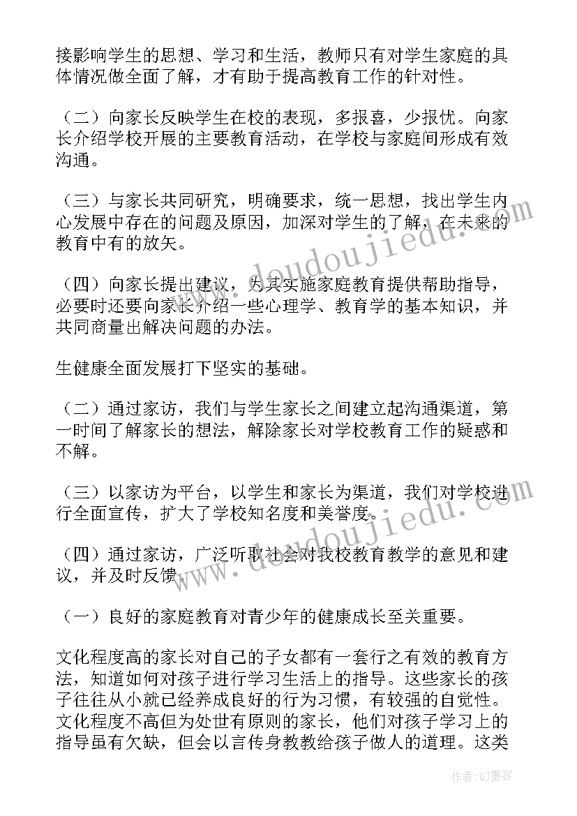 廉洁家访工作计划 家访工作计划(模板9篇)