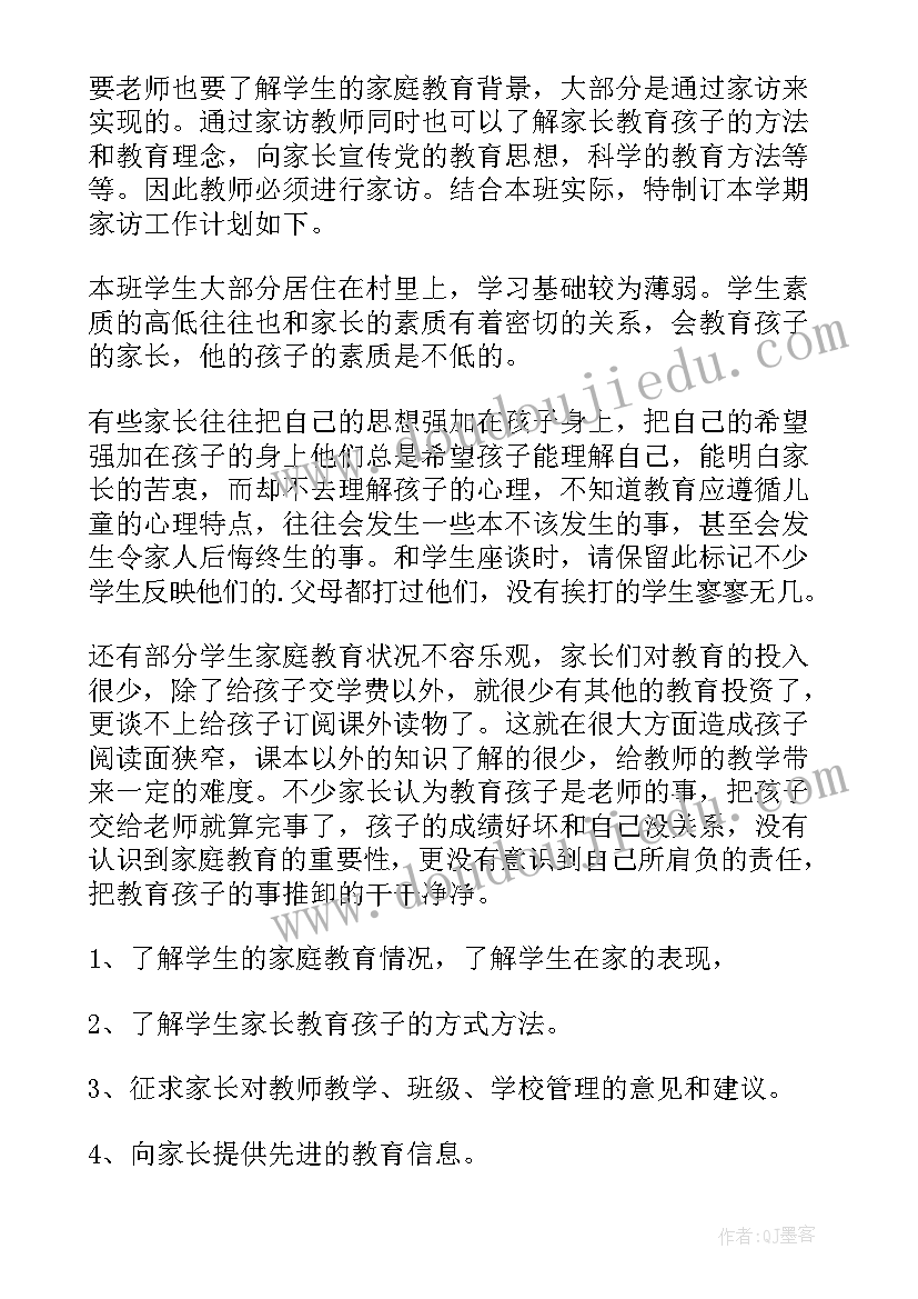 廉洁家访工作计划 家访工作计划(模板9篇)