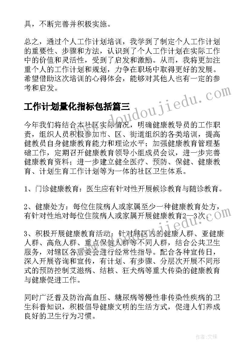 最新工作计划量化指标包括(大全10篇)