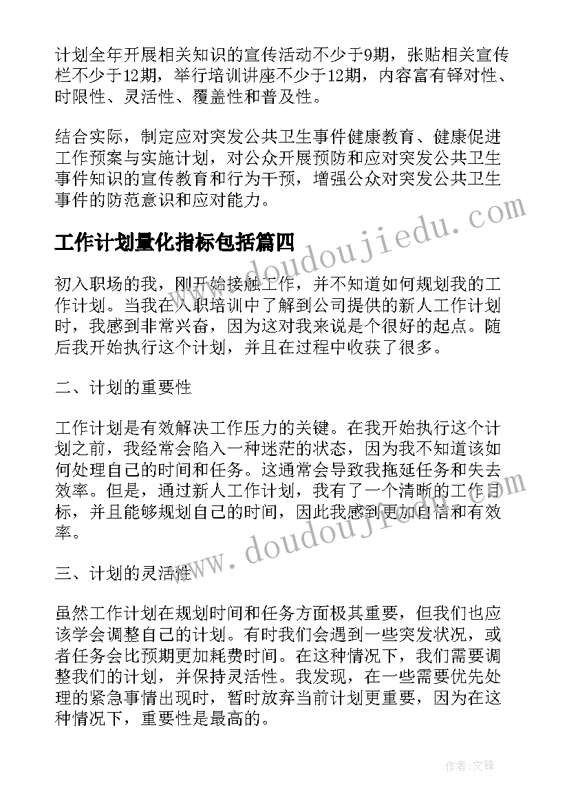 最新工作计划量化指标包括(大全10篇)