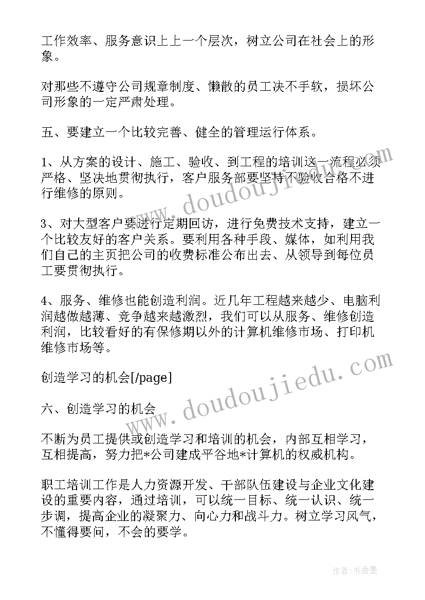 最新电脑小白工作计划表做(模板6篇)