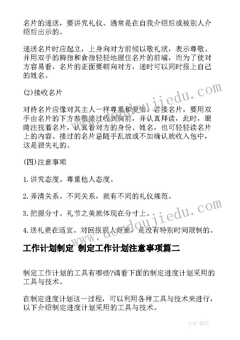 2023年工作计划制定 制定工作计划注意事项(精选9篇)