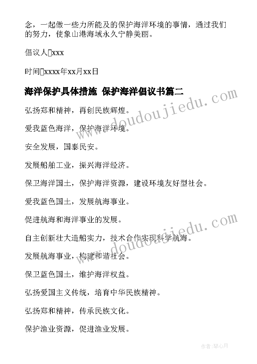 海洋保护具体措施 保护海洋倡议书(汇总10篇)