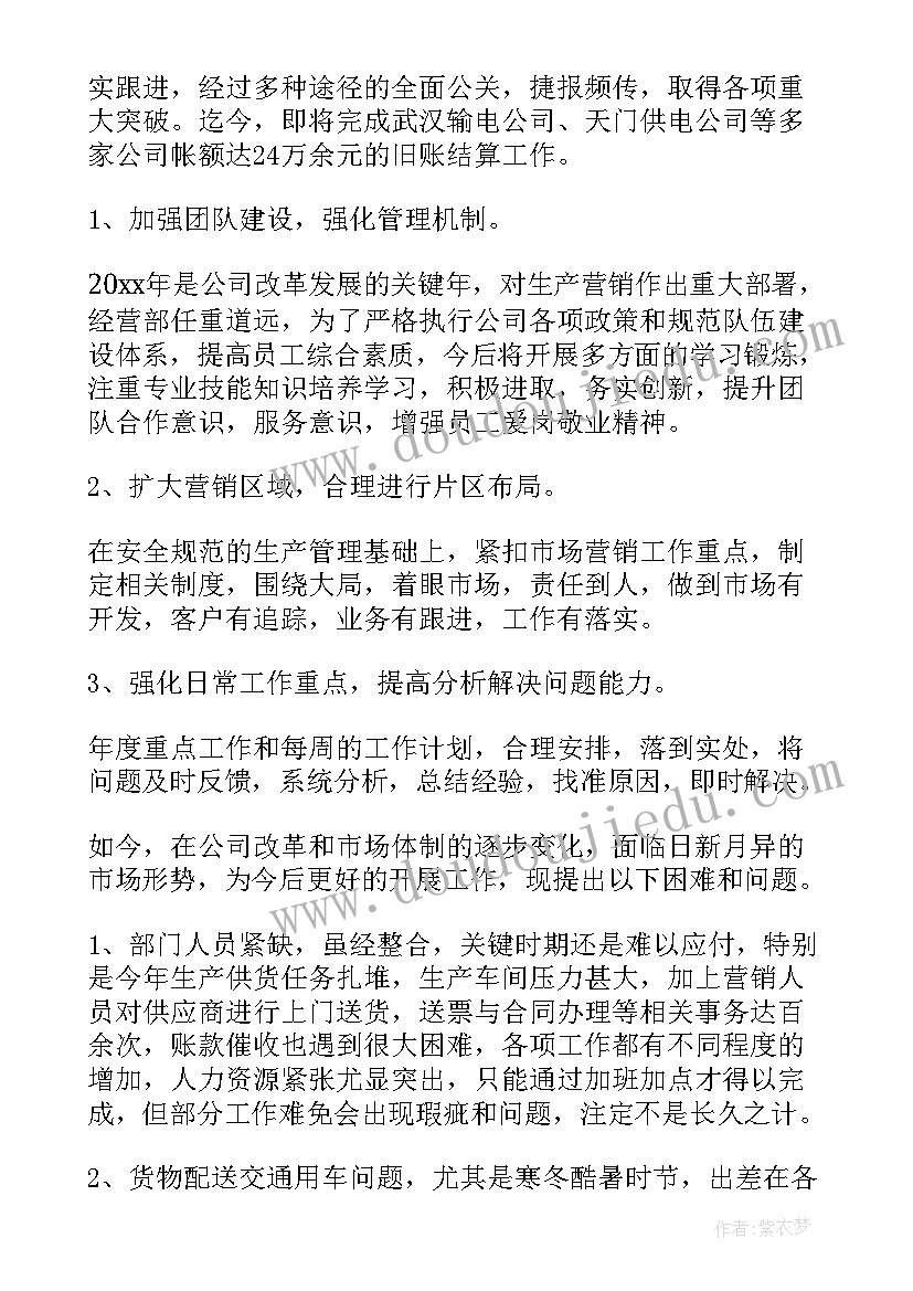 2023年政企部工作职责 政企部门工作计划(大全5篇)