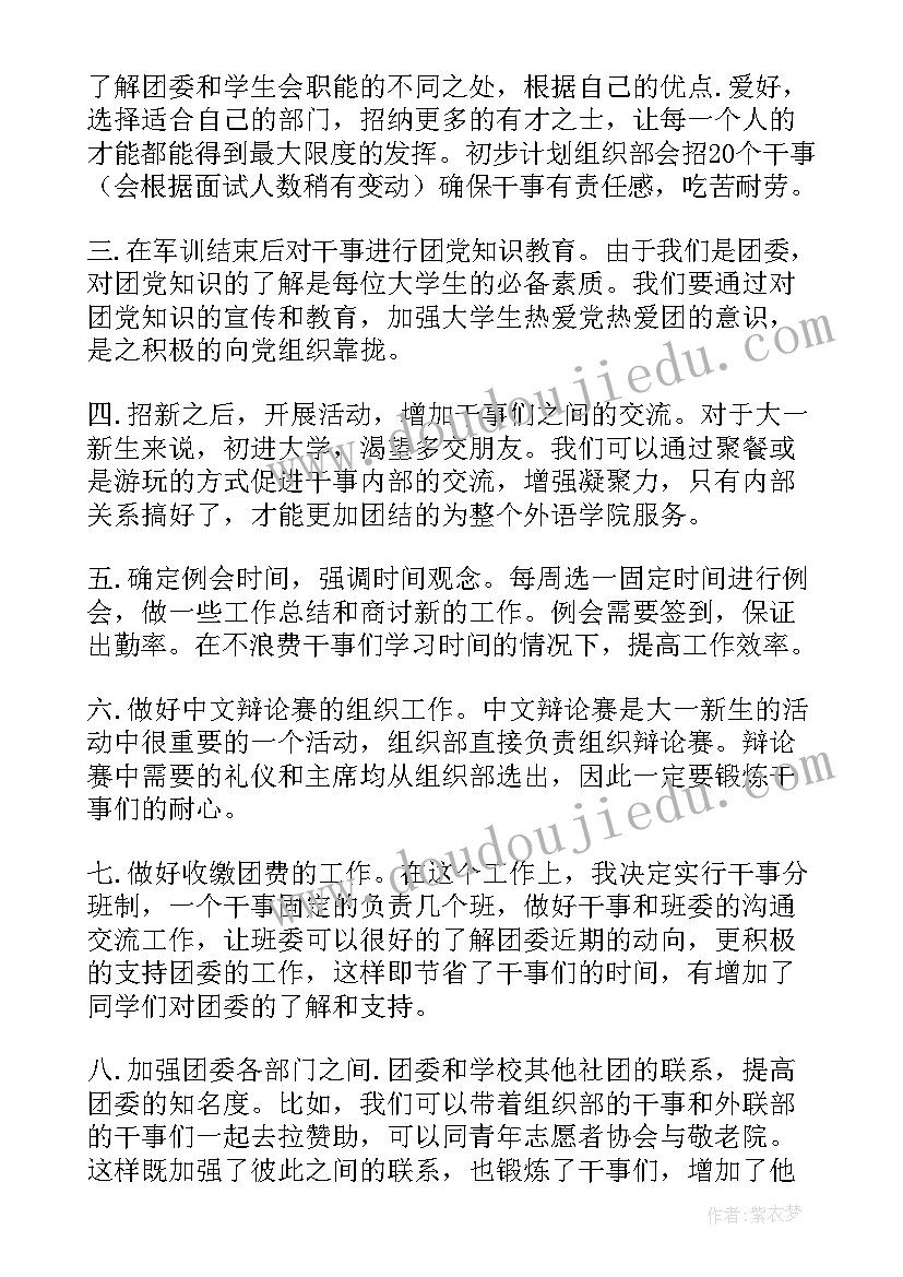 2023年政企部工作职责 政企部门工作计划(大全5篇)