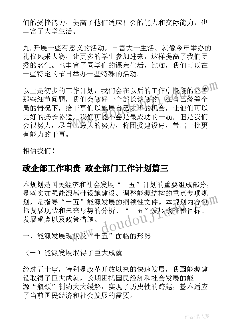 2023年政企部工作职责 政企部门工作计划(大全5篇)