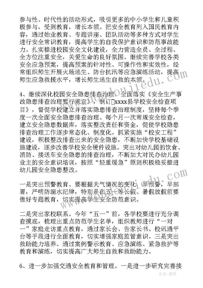 后期安全工作计划内容 安全工作计划(优质7篇)