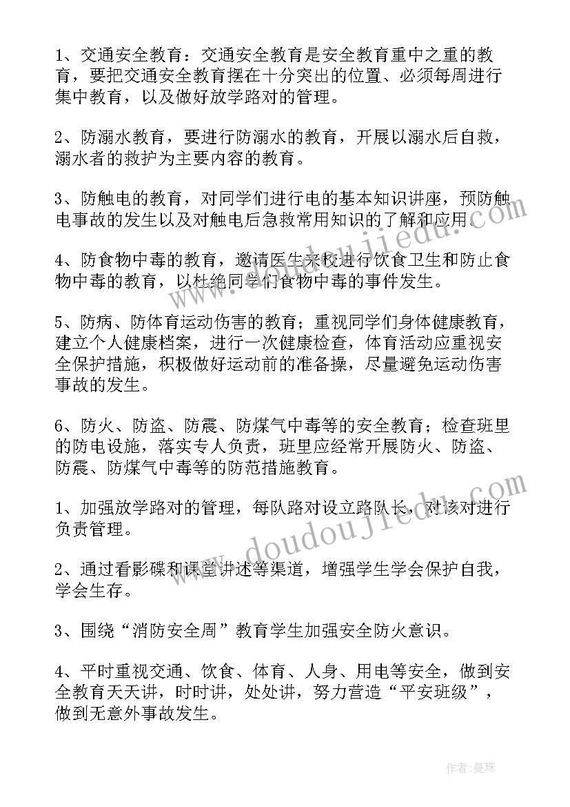 后期安全工作计划内容 安全工作计划(优质7篇)