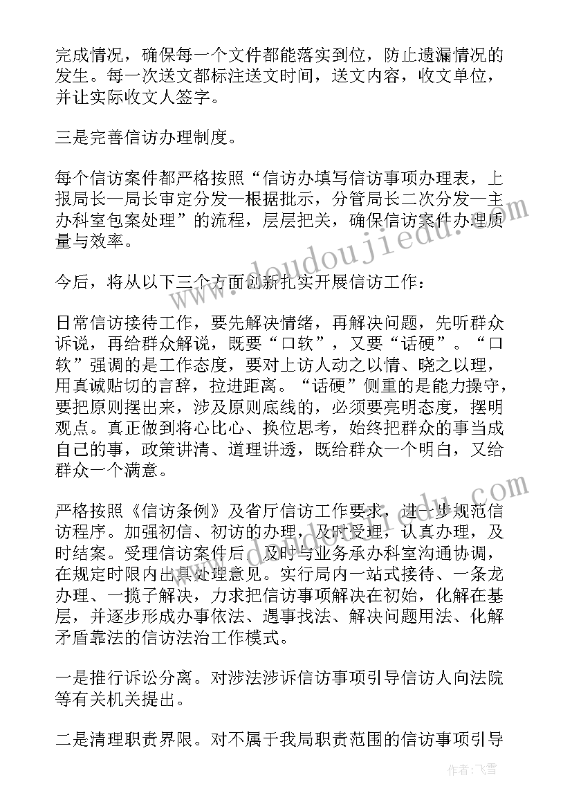 肃清工作开展情况 信访工作总结及下步工作计划(通用9篇)