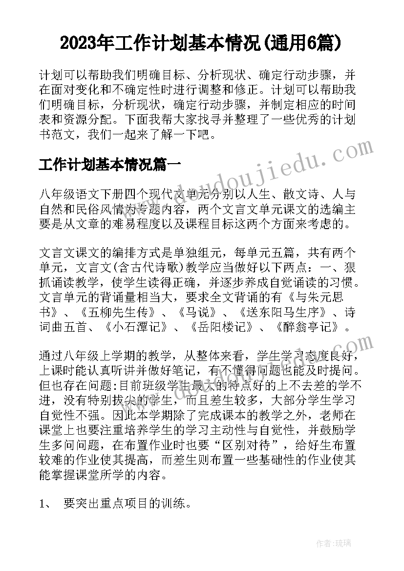 最新初中第二学期教研教改工作计划表(汇总5篇)